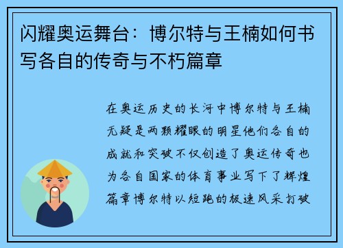 闪耀奥运舞台:博尔特与王楠如何书写各自的传奇与不朽篇章 闪耀奥运舞台:博尔特与王楠如何书写各自的传奇与不朽篇章
