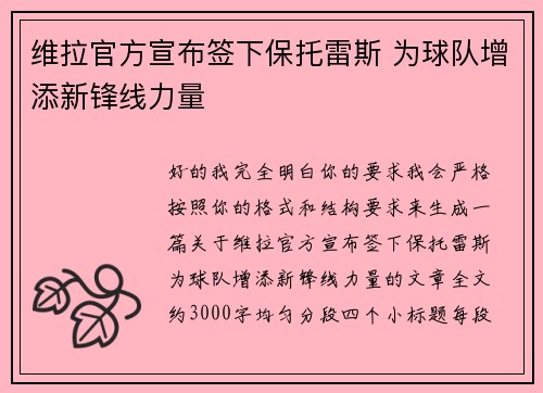 维拉官方宣布签下保托雷斯 为球队增添新锋线力量 维拉官方宣布签下保托雷斯 为球队增添新锋线力量