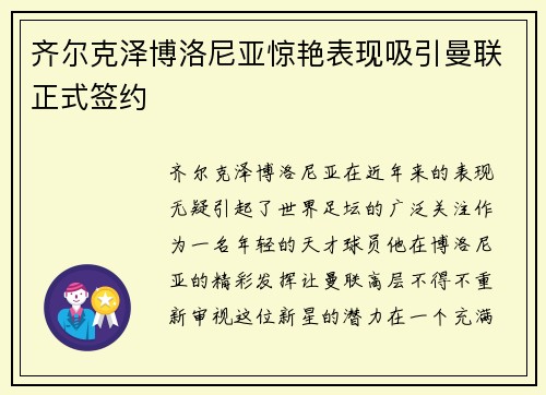 齐尔克泽博洛尼亚惊艳表现吸引曼联正式签约